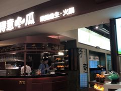 -得意咚瓜·顺德鱼生·冬瓜火锅(深圳首店)