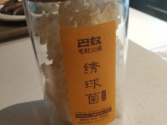 绣球菌-巴奴毛肚火锅(相州店)