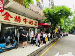 门面-金榜牛奶店