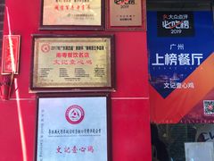 -文记壹心鸡(宝华路店)