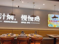 -黄记煌三汁焖锅(崇文门店)