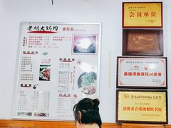 -老妈火锅粉(幸福路步行街店)