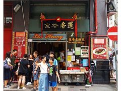 门面-香港蓮香樓(中環店)