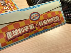 -伊茉家的烤肉店(勒泰中心店)