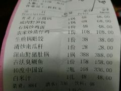 账单-木子山庄·安徽省老字号·中国炖锅宴