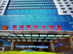 -华滨国际大酒店