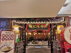门面-杨记隆府(时代天街店)