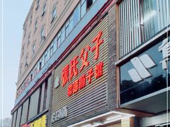门面-张氏父子常德肠子馆(红星总店)