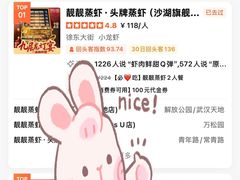 -靓靓蒸虾·头牌蒸虾(沙湖旗舰店)