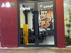 -蟹上黄·蟹黄面·江南糖水(人民广场店)