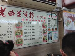 菜单-老西关濑粉(文明路店)