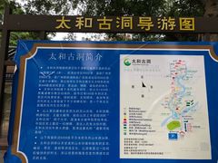 -太和古洞