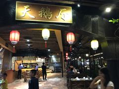 门面-优之名鹅城