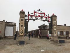 -镇北堡西部影城