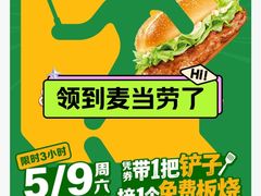 -麦当劳(新王府井店)