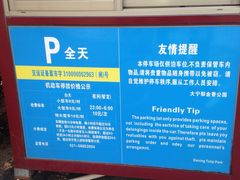 -大宁郁金香公园-停车场