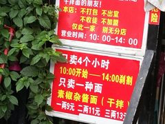 -左撇子私房面