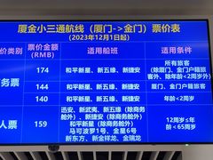 -厦门五通客运码头