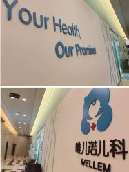 -唯儿诺儿童医院·儿科·眼科(新天地店)