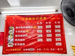 -小吴肠粉