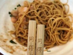 -同得兴面馆.苏式面.三虾面(园区店)