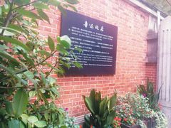 -上海鲁迅故居