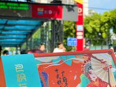 -良枫友信(陈家祠店)