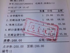 账单-至潮餐厅精致粤菜·活鲈鱼·走地鸡(珠江新城店)