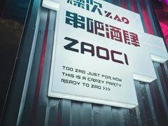 -燥次·烧烤酒场(万象城店)