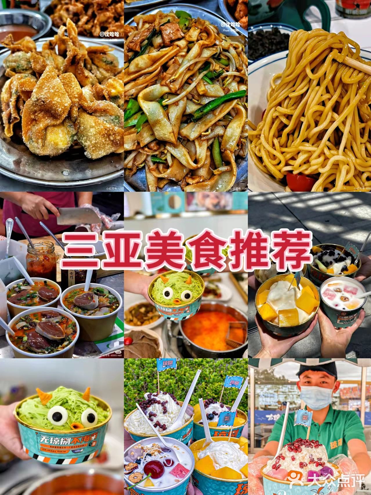 三亚美！三亚妙！三亚美食呱呱叫！ 