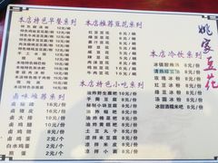 菜单-姚家豆花