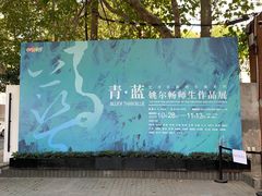 -徐汇艺术馆