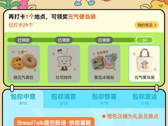 -BreadTalk面包新语·烘焙蛋糕(高德置地春广场店)