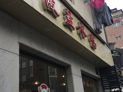 小金陵盐水鸭-云南路美食街