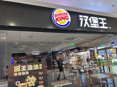 -汉堡王(砂之船奥莱店)
