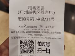 -稻香酒家·35年老字号(侨光店)
