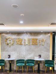 点击看大图 -北京炫美医疗美容