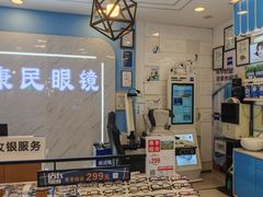 -康民眼镜