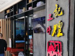 门面-黄记煌三汁焖锅(金凤万达广场店)