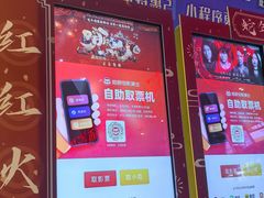 -耀莱成龙影城(领秀城店)