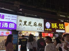 -鞠氏黑芝麻糊(水塔店)