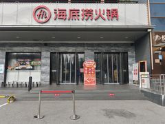 -海底捞火锅(牡丹园店)