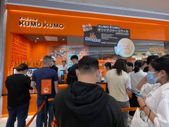 -KUMO KUMO甜品·冰淇淋(深圳壹方城店)