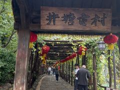 -井塘古村