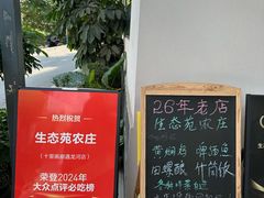 -生态苑农庄(十里画廊遇龙河店)