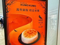 -KUMO KUMO甜品·冰淇淋(深圳壹方城店)