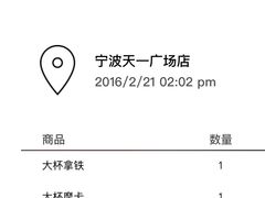-星巴克臻选(宁波天一广场店)