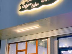 门面-李大牛和刘大力手作甜品(凯德店)