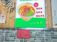 -手擀菠菜面(西康路店)