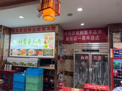 -鹏馨羊羔肉·非遗(新建街店)